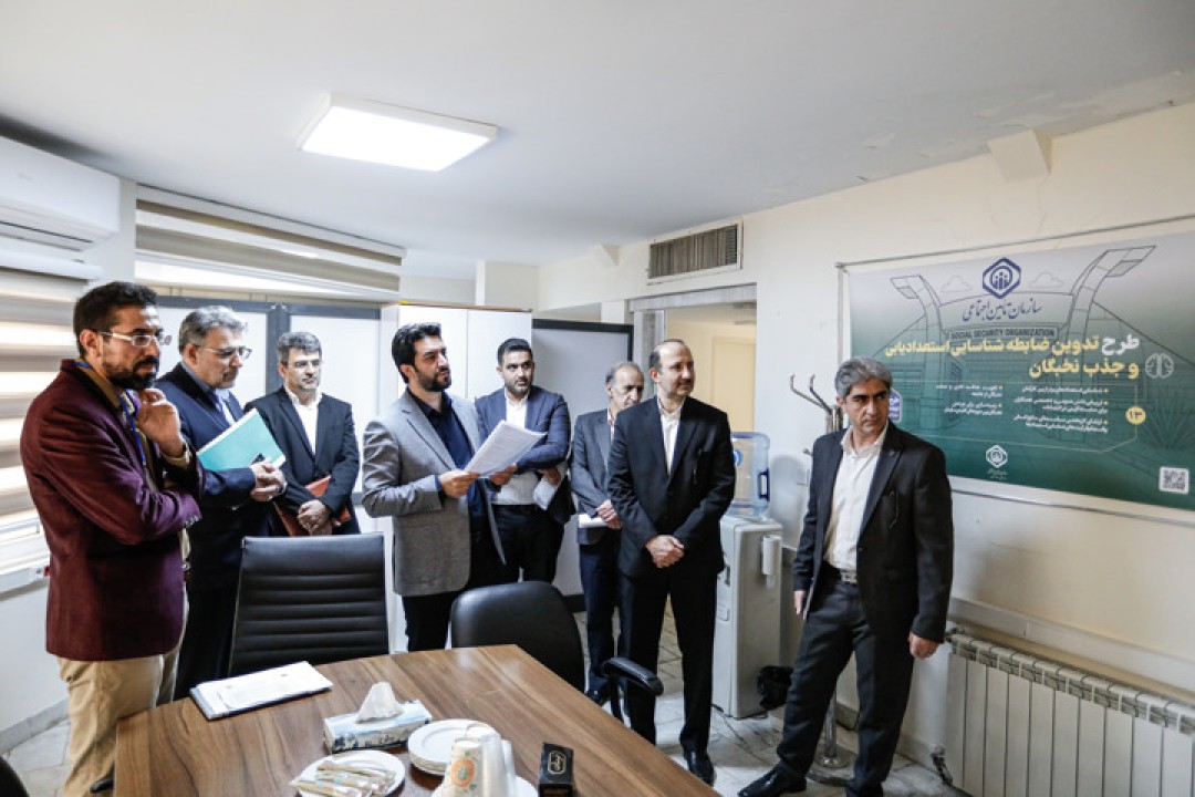 بازدید قائم مقام مدیرعامل سازمان تأمین اجتماعی از مرکز ارزیابی و استعدادیابی کارکنان